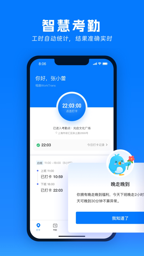 喔趣考勤最新版1
