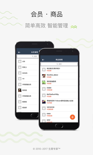 生意专家店铺管理软件手机版3