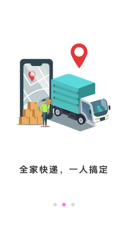 易达通物流快递最新版2