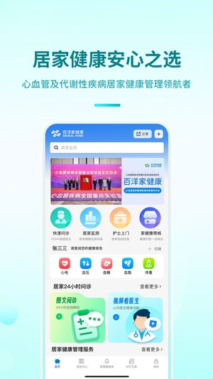 百洋家健康官网版2