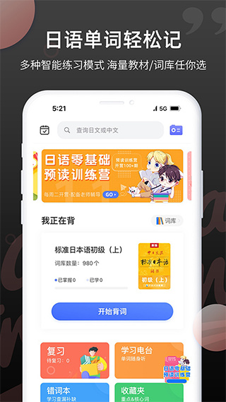 日语单词软件3