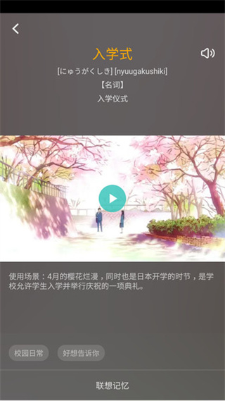 看动漫学日语软件3