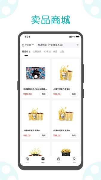 金逸电影手机客户端1