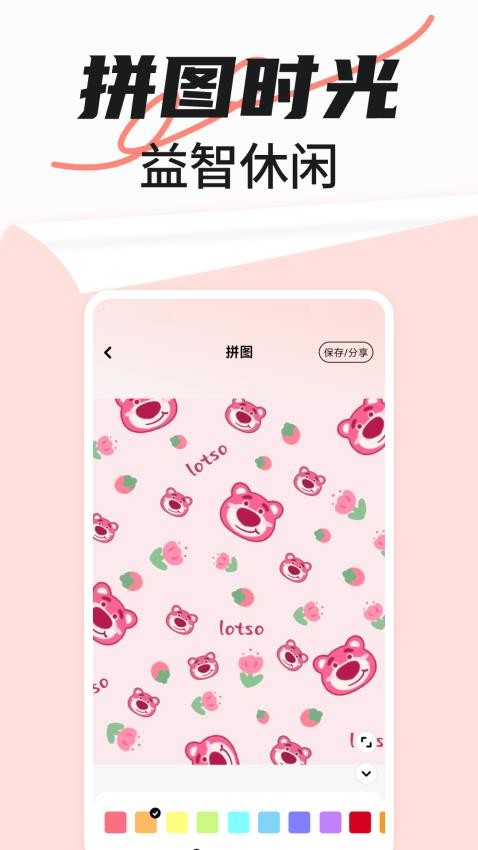 免费拼图秀秀app3