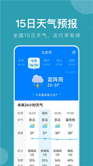 准时天气官方正版1