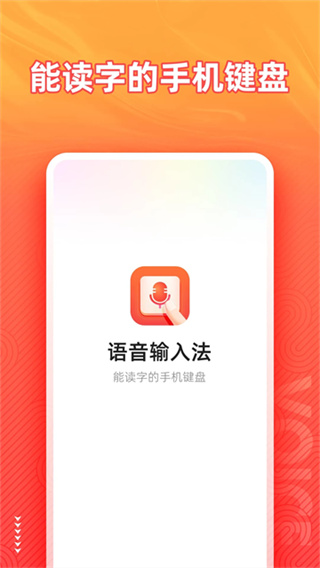 脉俊语音输入法app2