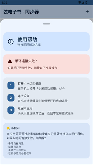 弦电子书同步器0