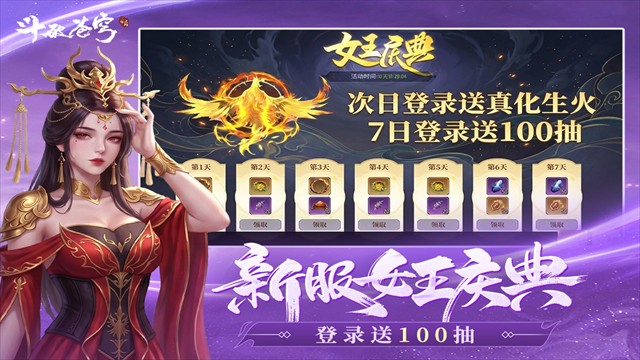 斗破苍穹三年之约2