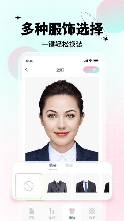 ai美颜证件照app3