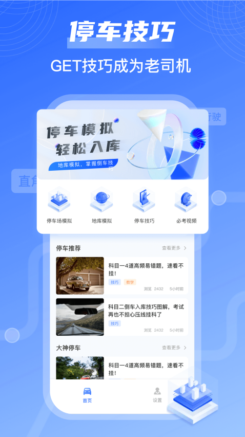 我的停车场官方版2