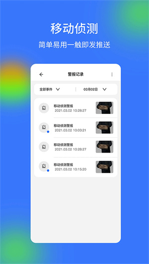 V720监控摄像头软件2
