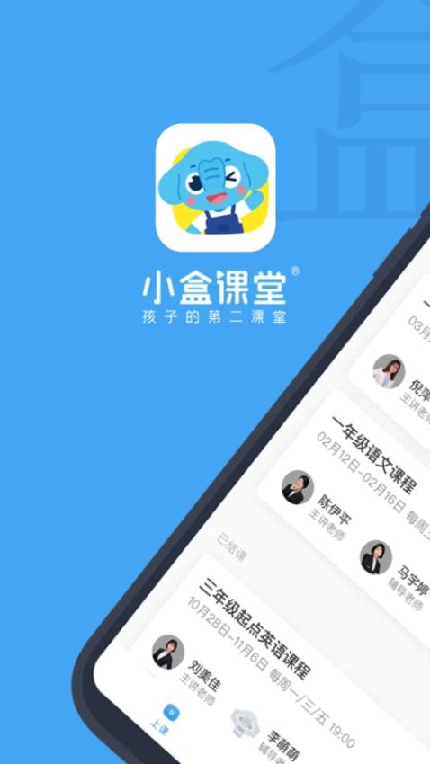 小盒课堂app官方版2
