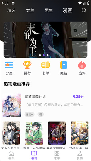 漫客阅读器app正版免费1