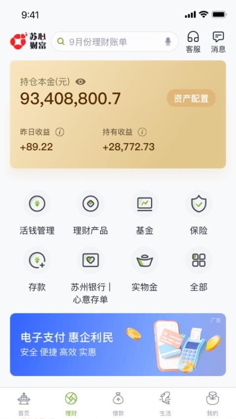 苏州银行手机银行1