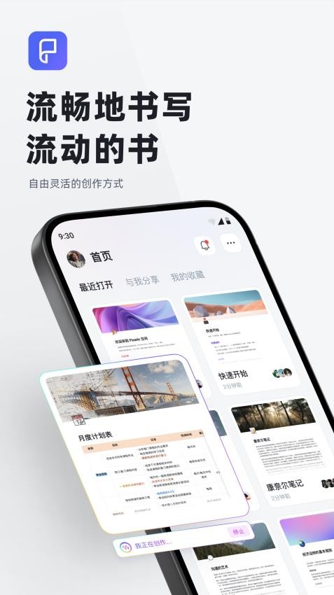 FlowIn官网版0