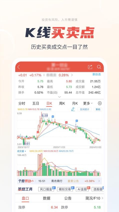 一创智富通app2