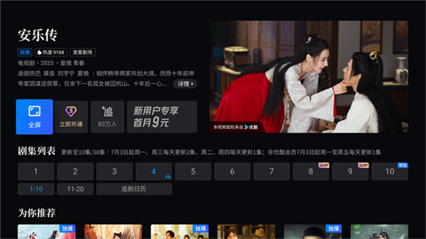 CIBN酷喵影视软件(优酷tv版)3