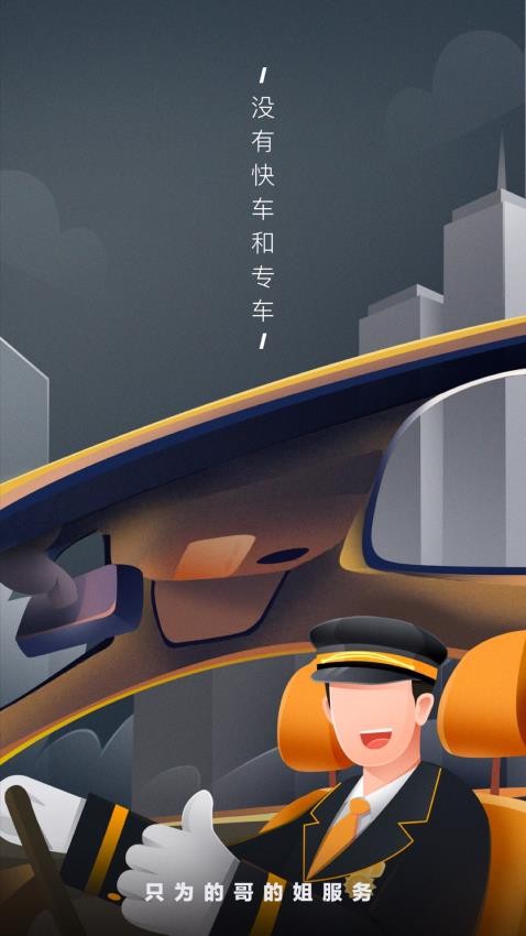 嘀嗒出行司机端app3