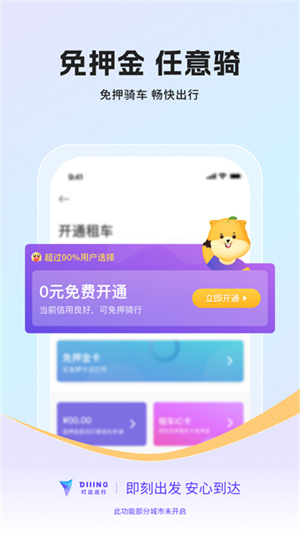 叮达出行软件3