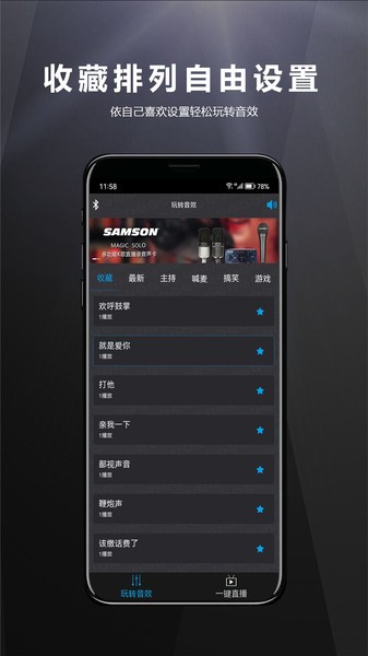 山逊音频官方版0