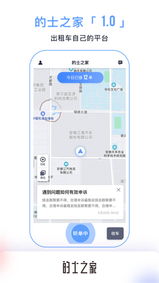 的士之家app2