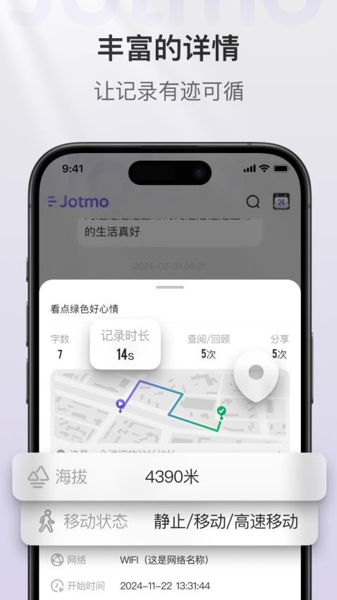 Jotmo即我笔记免费版1