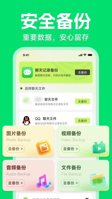微聊天记录备份大师官网版3