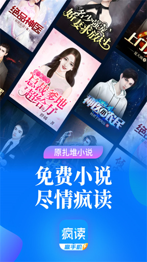 疯读小说极速版app1