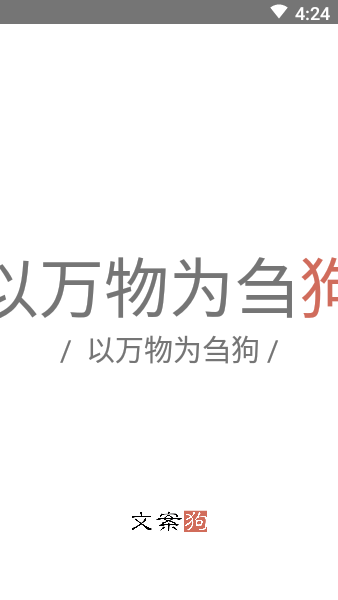 文案狗官方app0