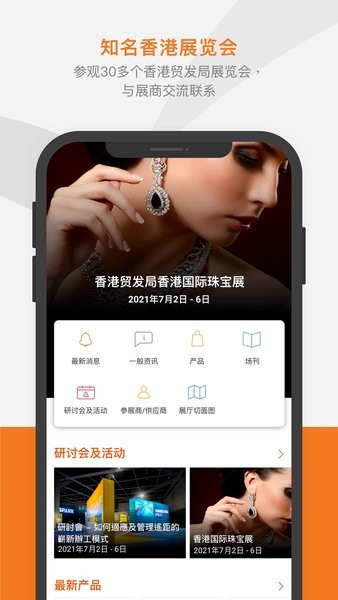 香港贸发局商贸平台app3