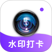 真实地点水印相机极速打卡免费版