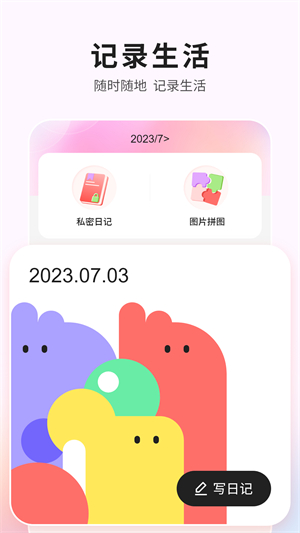 生理期记录3
