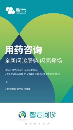 智云问诊app0