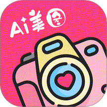 AI颜术相机官方版