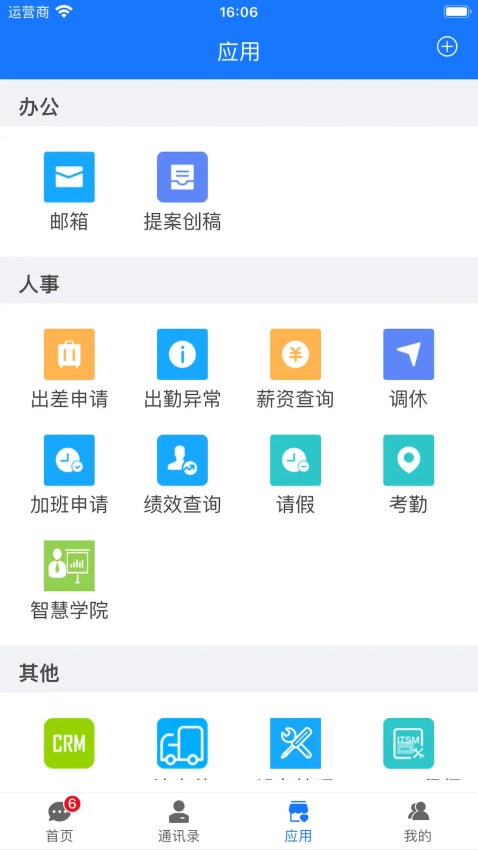 信通云建龙app4