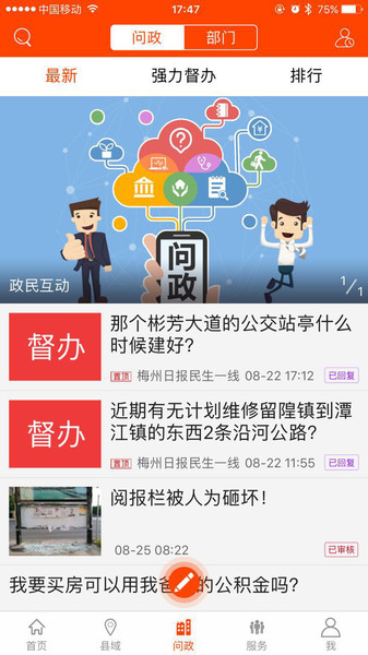 梅州日报电子版(掌上梅州)0