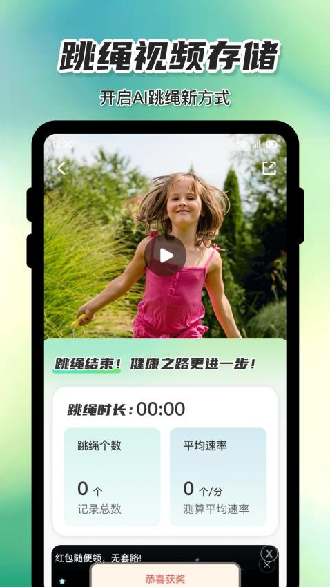 天天计数跳绳手机版1