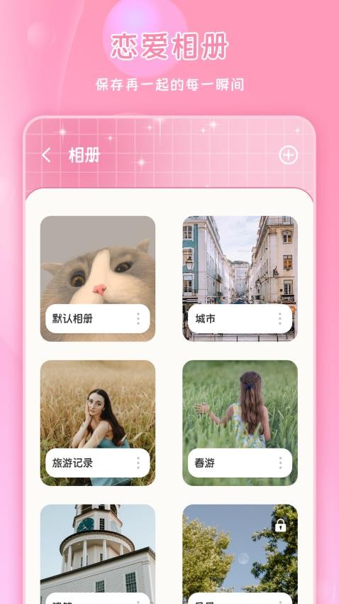 恋爱纪念日官网版