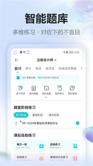 正保会计网校官方版(中华会计网校品牌升级)1