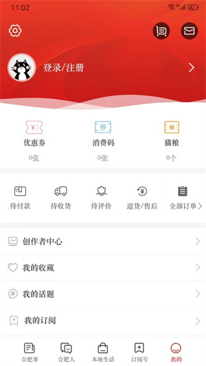 合意客户端(合肥市广播电视台官方客户端)3
