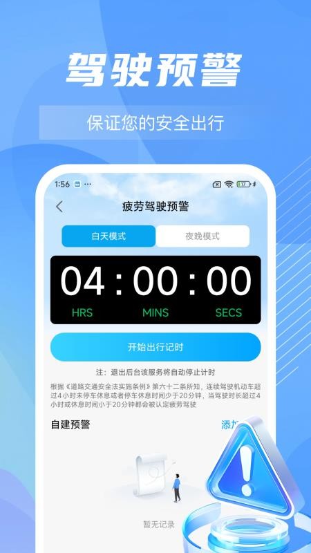 顺风车主出发随行软件4