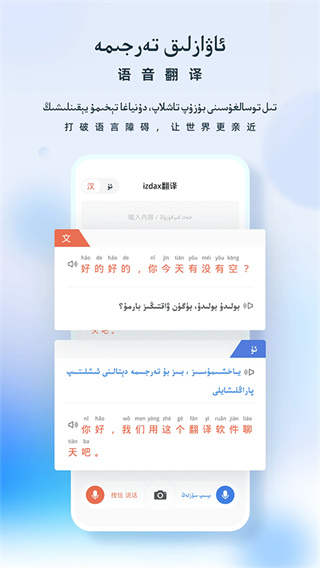 izdax翻译手机软件0