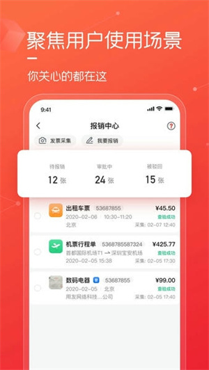 友费控最新版1