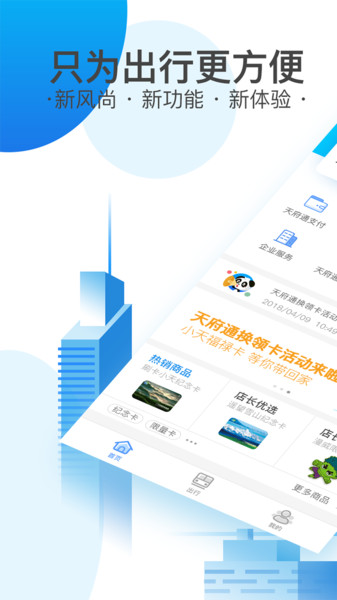 成都天府通app官方版0