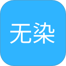 无染二次元漫免费版