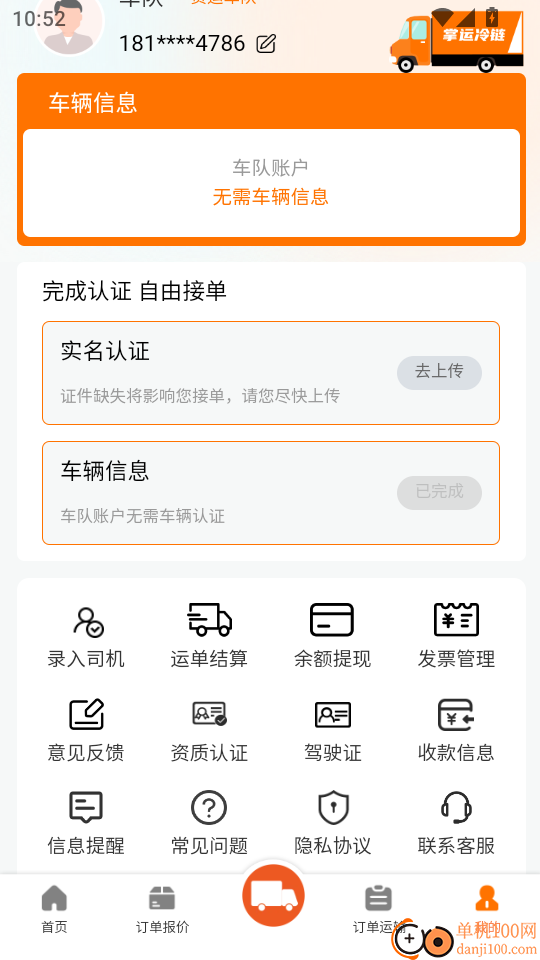 掌运物流系统免费版