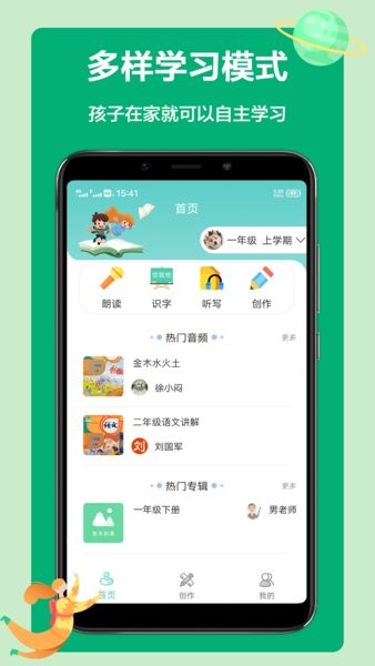语文听写大师app2