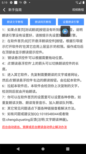 文字朗读神器2