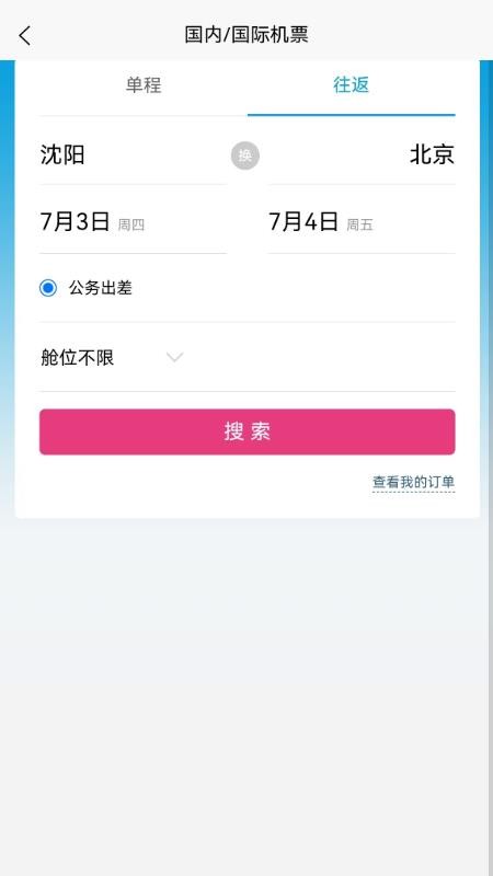 蓝翼出行手机版2
