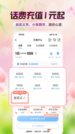 中国移动手机网上营业1